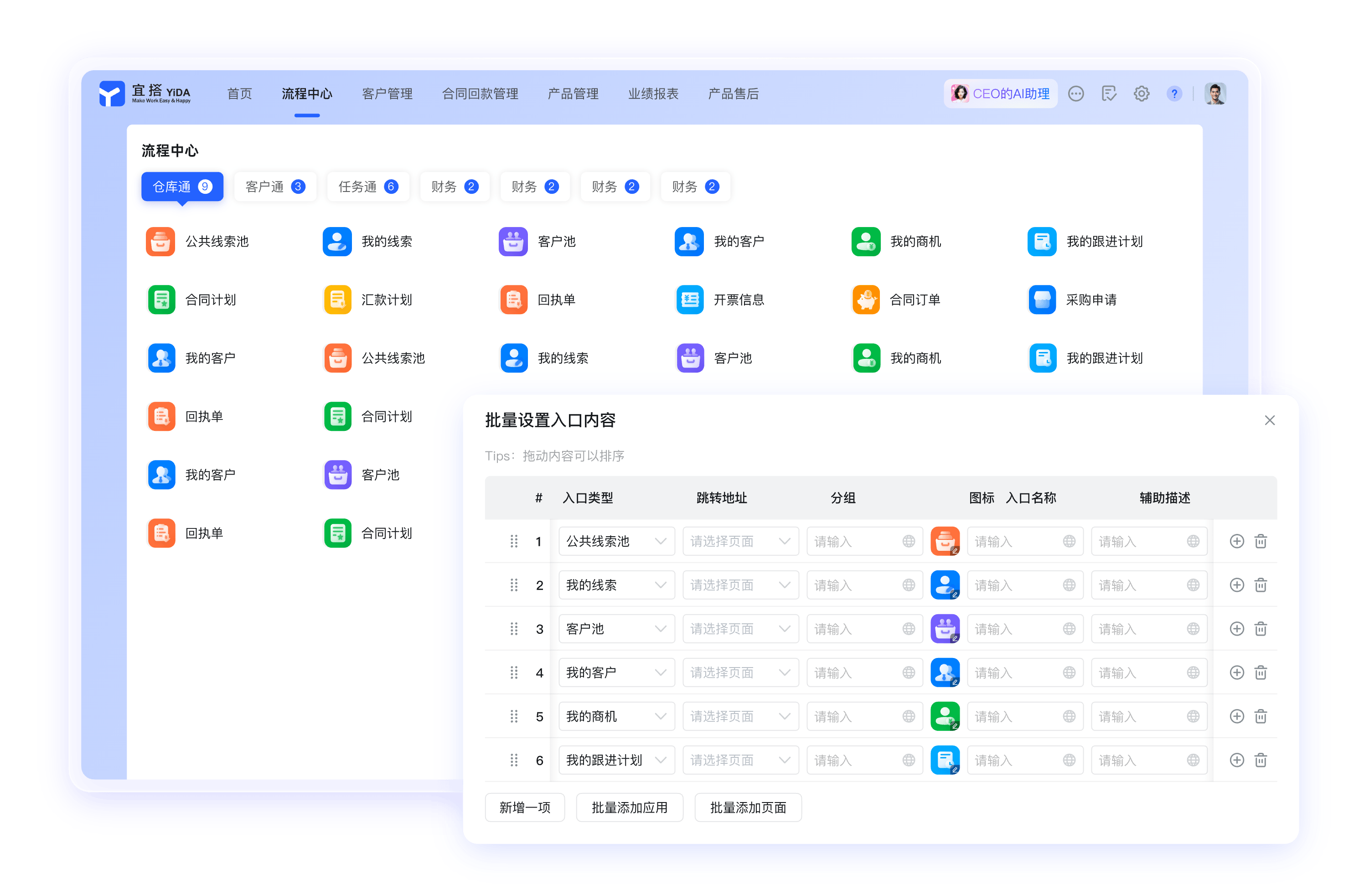 钉钉智能工作台应用自定义配置